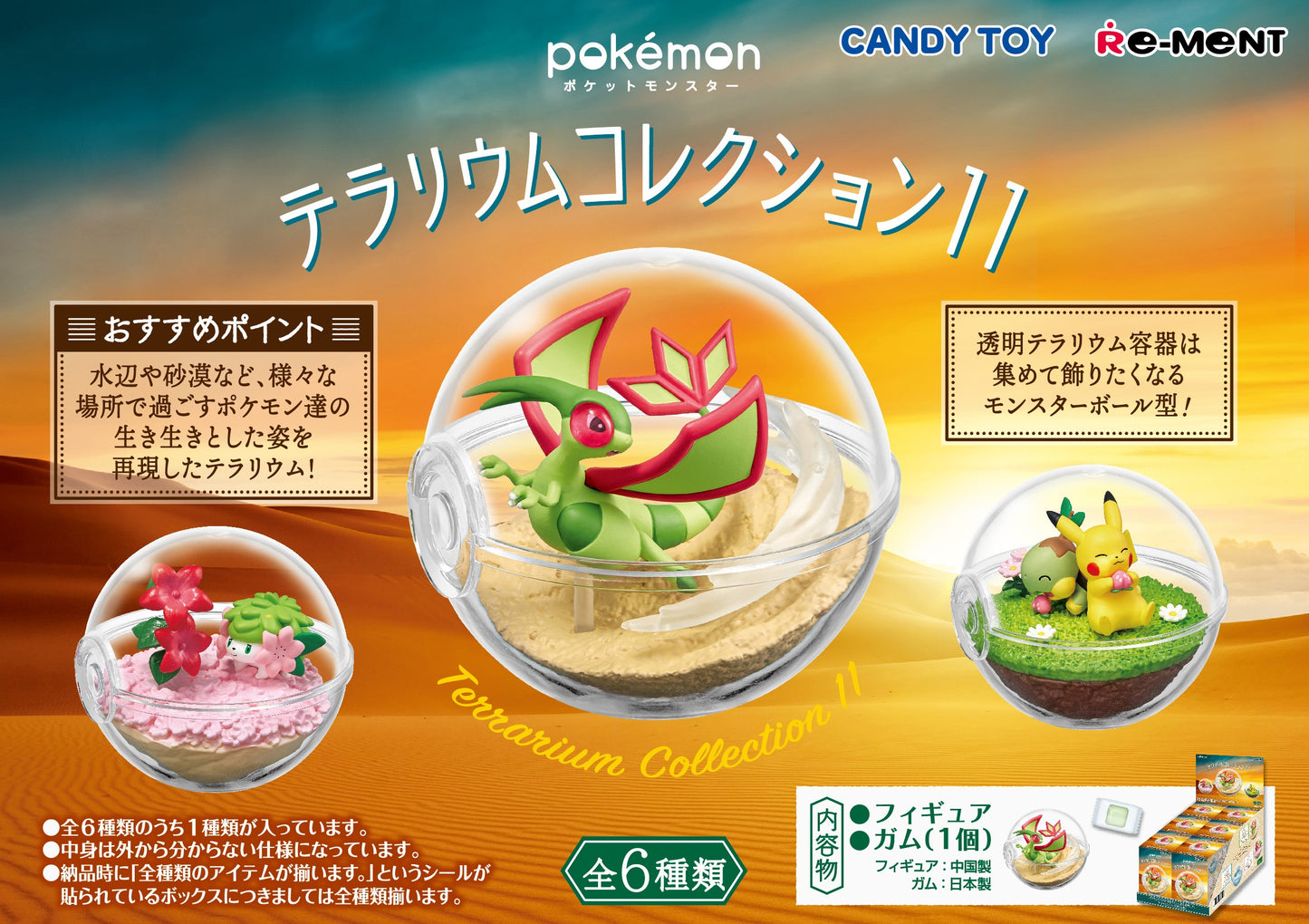 Pokemon Terrarium Collection 11 (Single Unit)