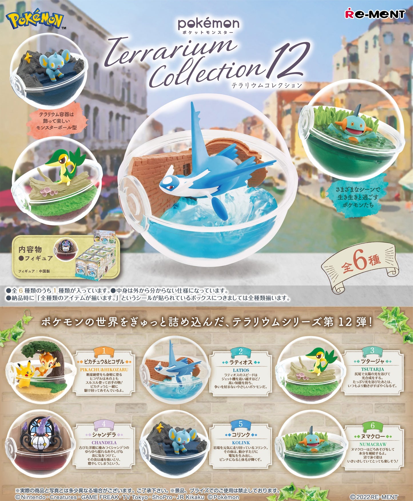 Pokemon: Terrarium Collection 12 Blind Box (Single Unit)