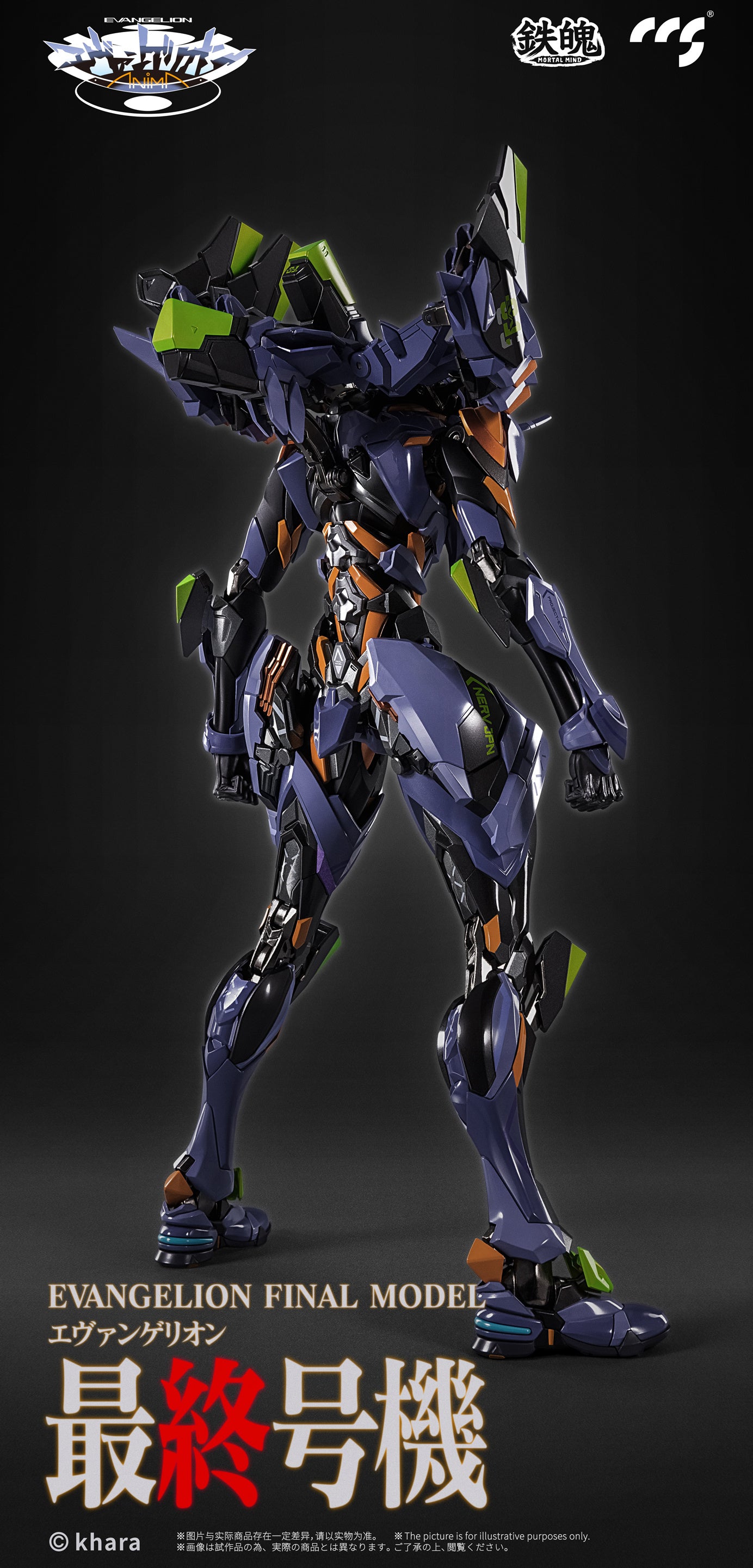 Evangelion ANIMA: MORTAL MIND Series Evangelion Final Unit Alloy Movable Figure