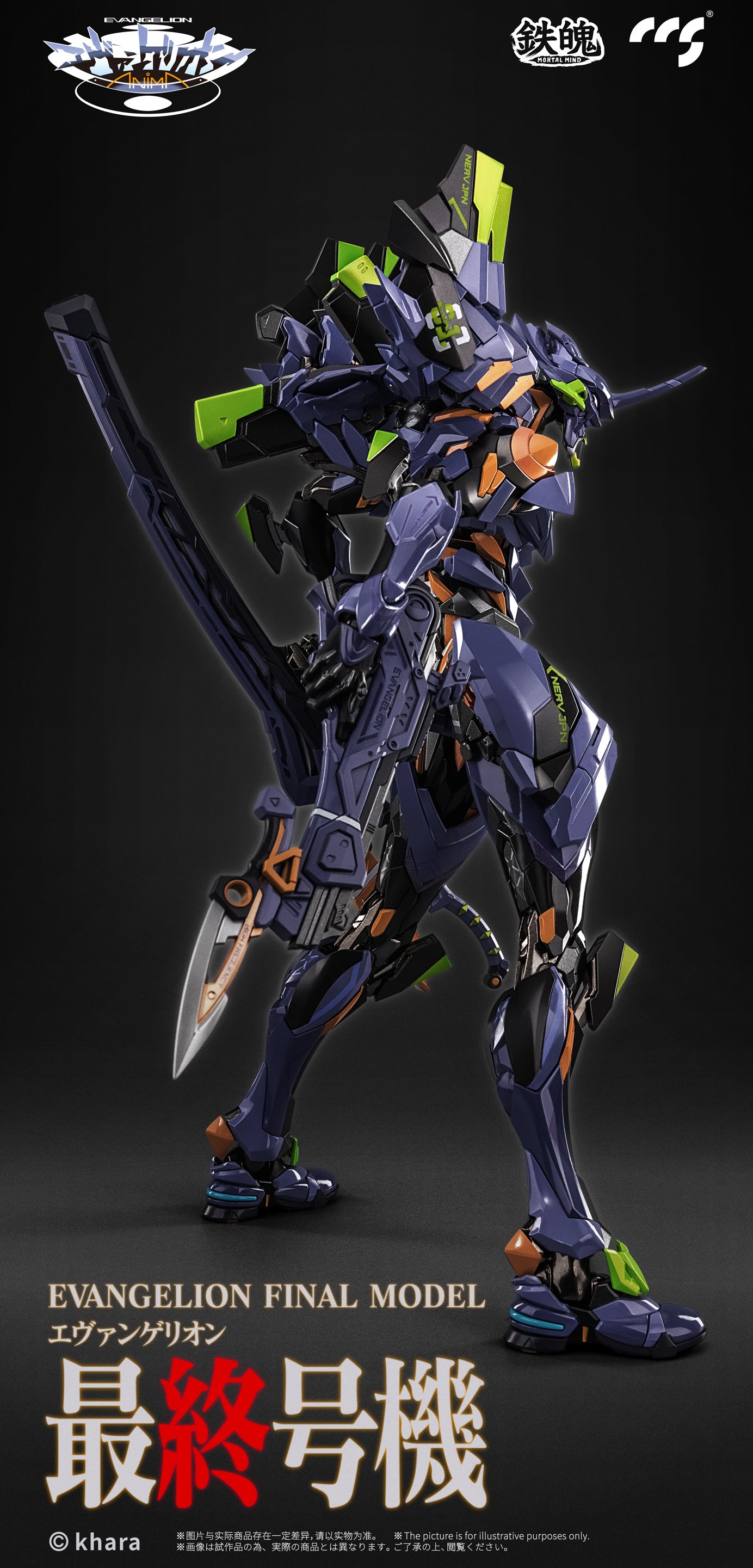 Evangelion ANIMA: MORTAL MIND Series Evangelion Final Unit Alloy Movable Figure