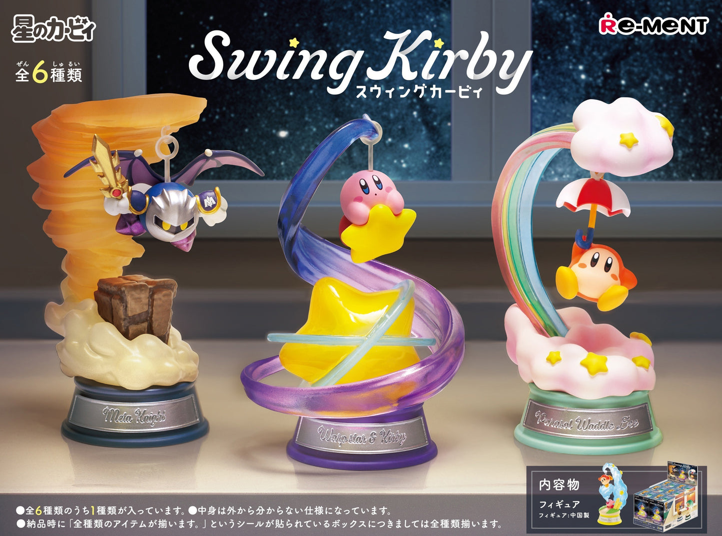 Kirby: Swing Kirby Blind Box