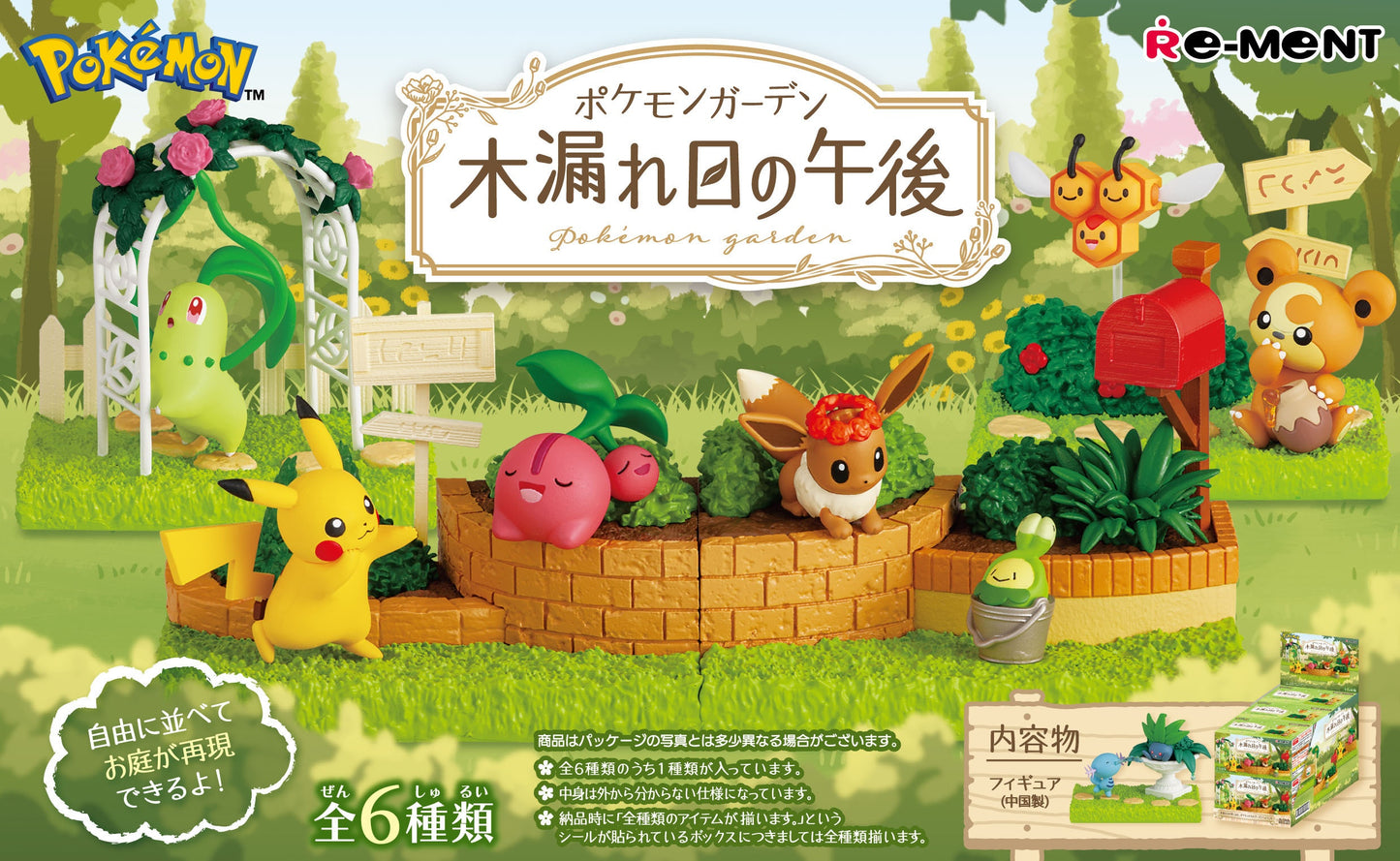 Pokemon: Pokemon Garden -Afternoon Of Sunshine Filtering Through Trees- Single Blind Box