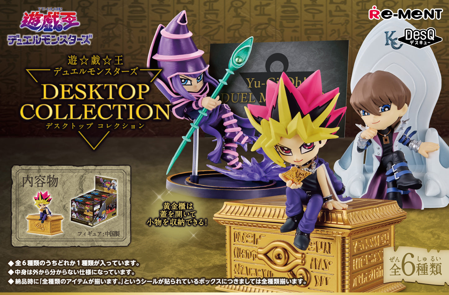 Yu-Gi-Oh Duel Monsters: Desktop Collection Blind Box