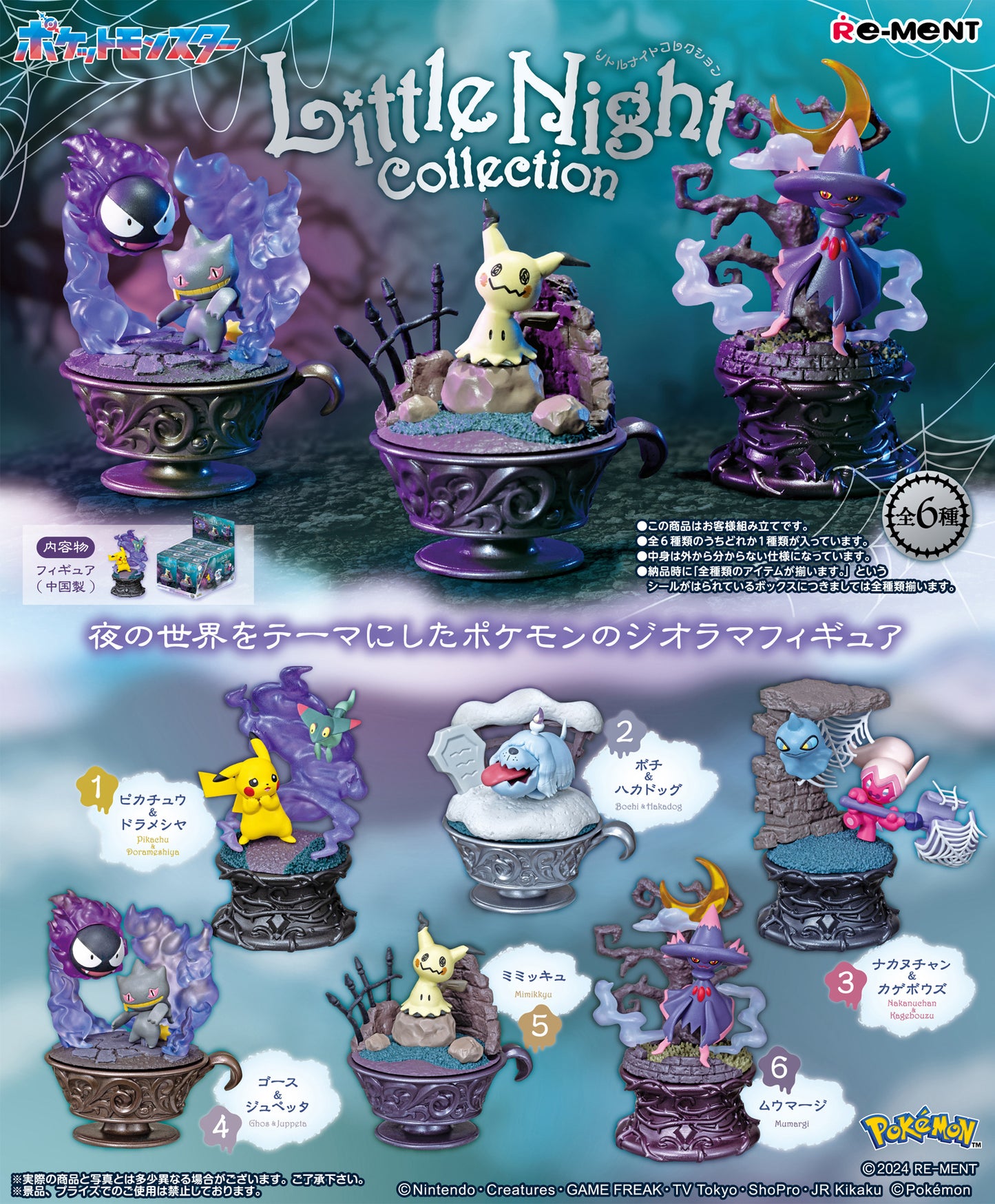 Pokemon: Little Night Collection Blind Box (Single Unit)