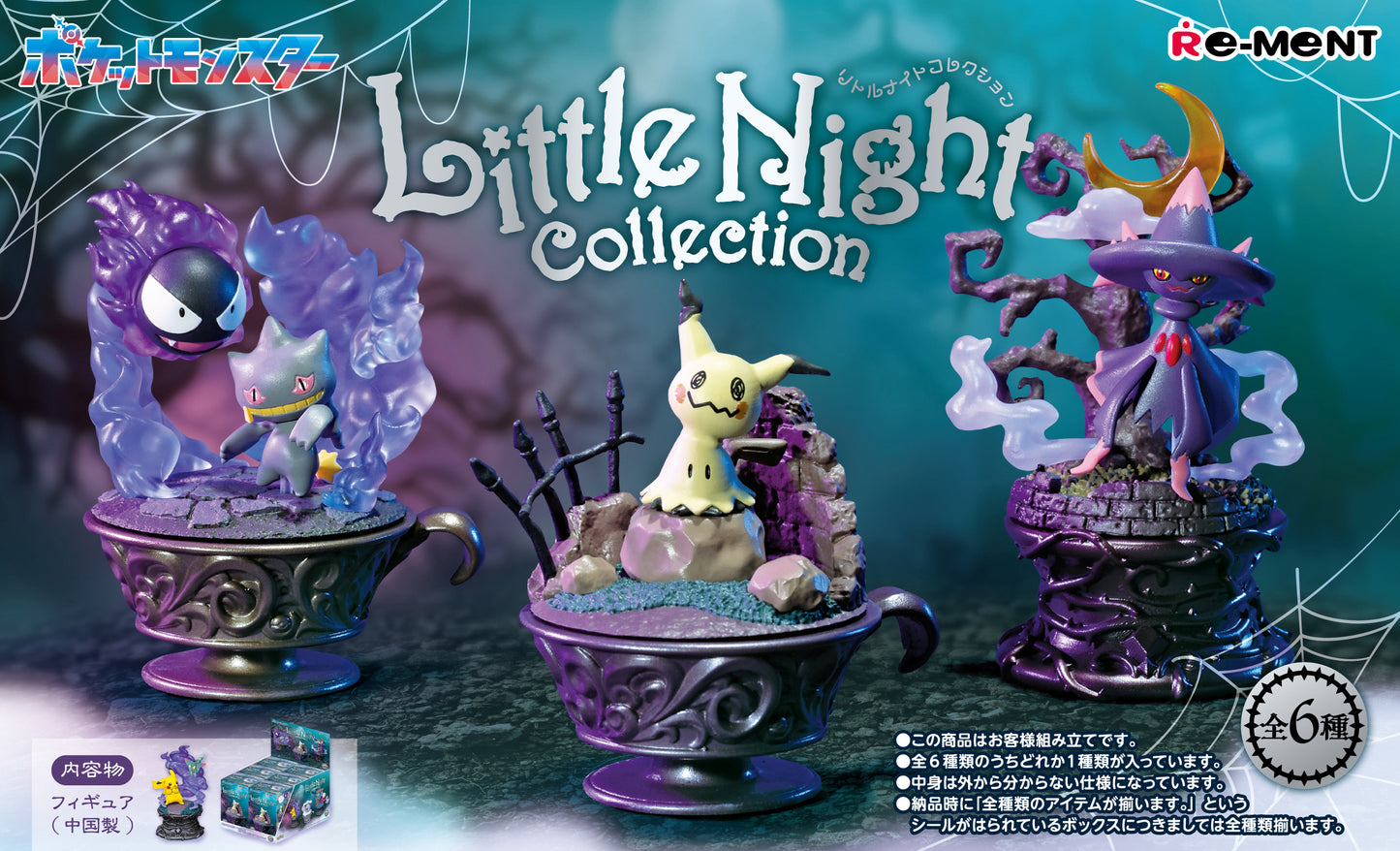 Pokemon: Little Night Collection Blind Box (Single Unit)