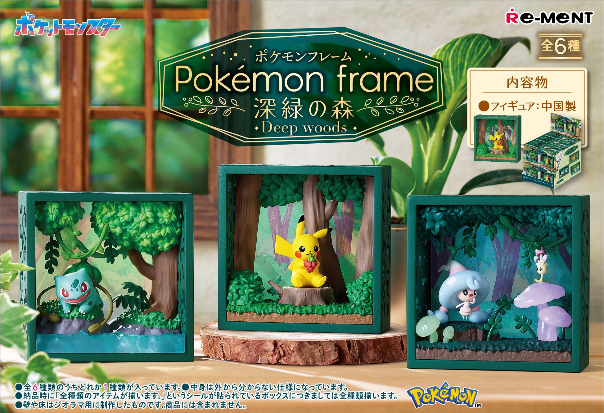 Pokemon : Pokemon Frame Deep Green Forest Blind Box