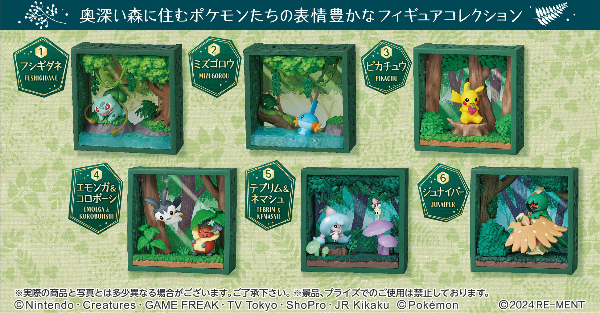 Pokemon : Pokemon Frame Deep Green Forest Blind Box