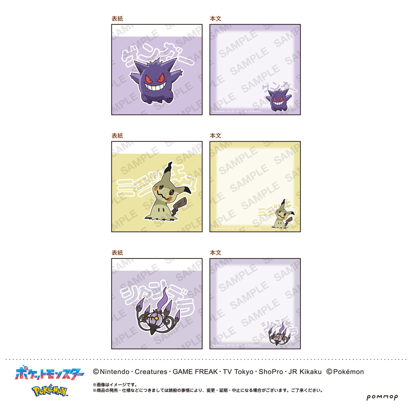 Pokemon: MIni Sticky Notes Set (B Gengar & Mimikyu & Chandelure)