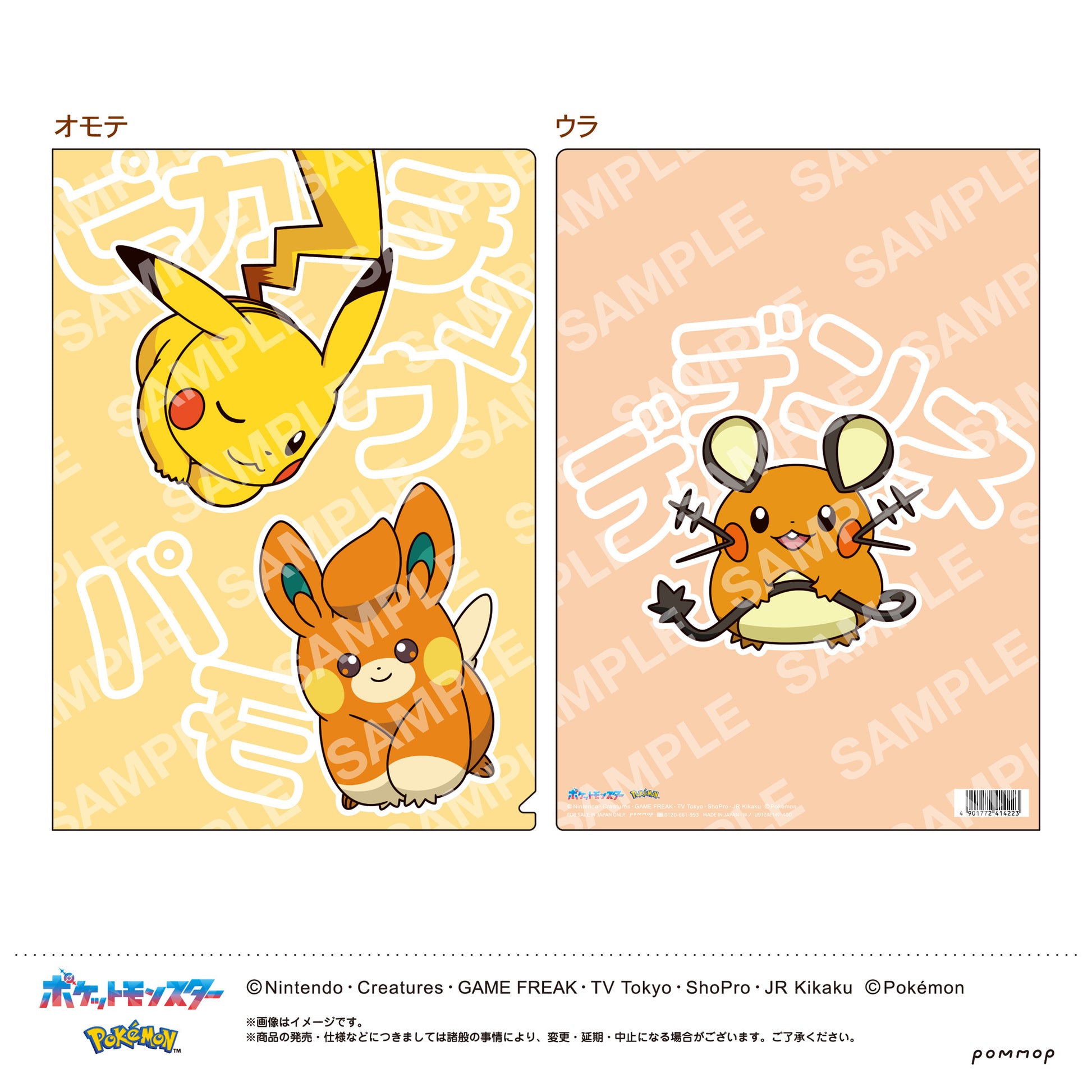 Pokemon: Clear File (A Pikachu & Pawmi & Dedenne) Original 151 x Nani!? Pokemon: Clear File (A Pikachu & Pawmi & Dedenne) Original 151 x Nani!?