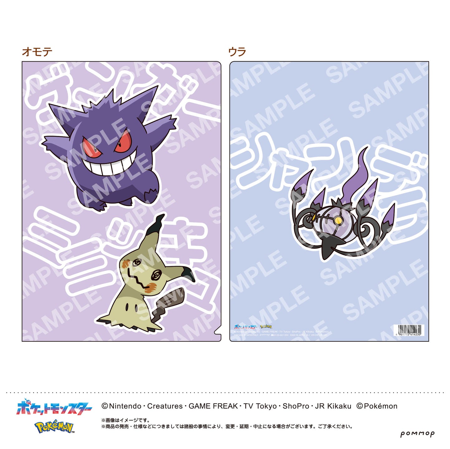 Pokemon: Clear File (B Gengar & Mimikyu & Chandelure)