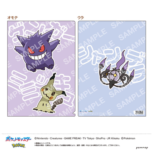 Pokemon: Clear File (B Gengar & Mimikyu & Chandelure)