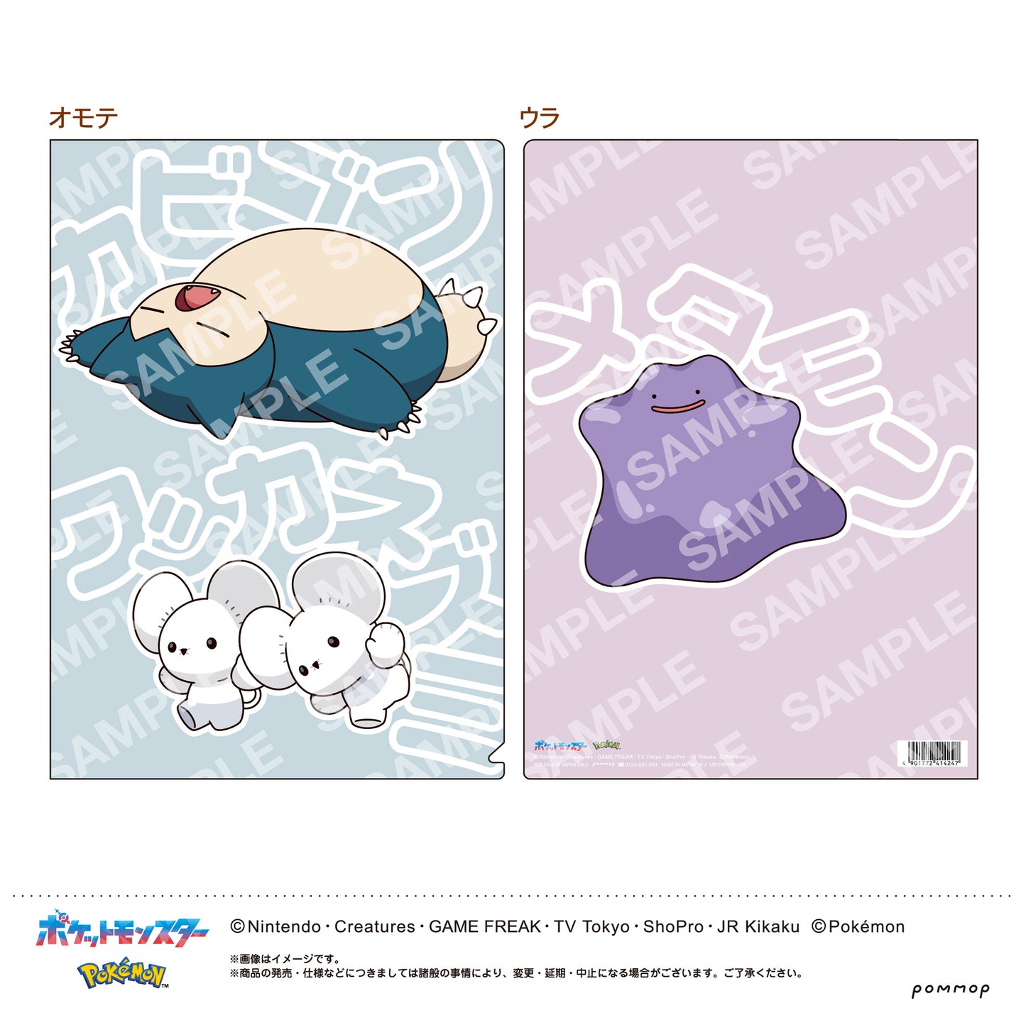 Pokemon: Clear File (C Snorlax & Tandemaus & Ditto)