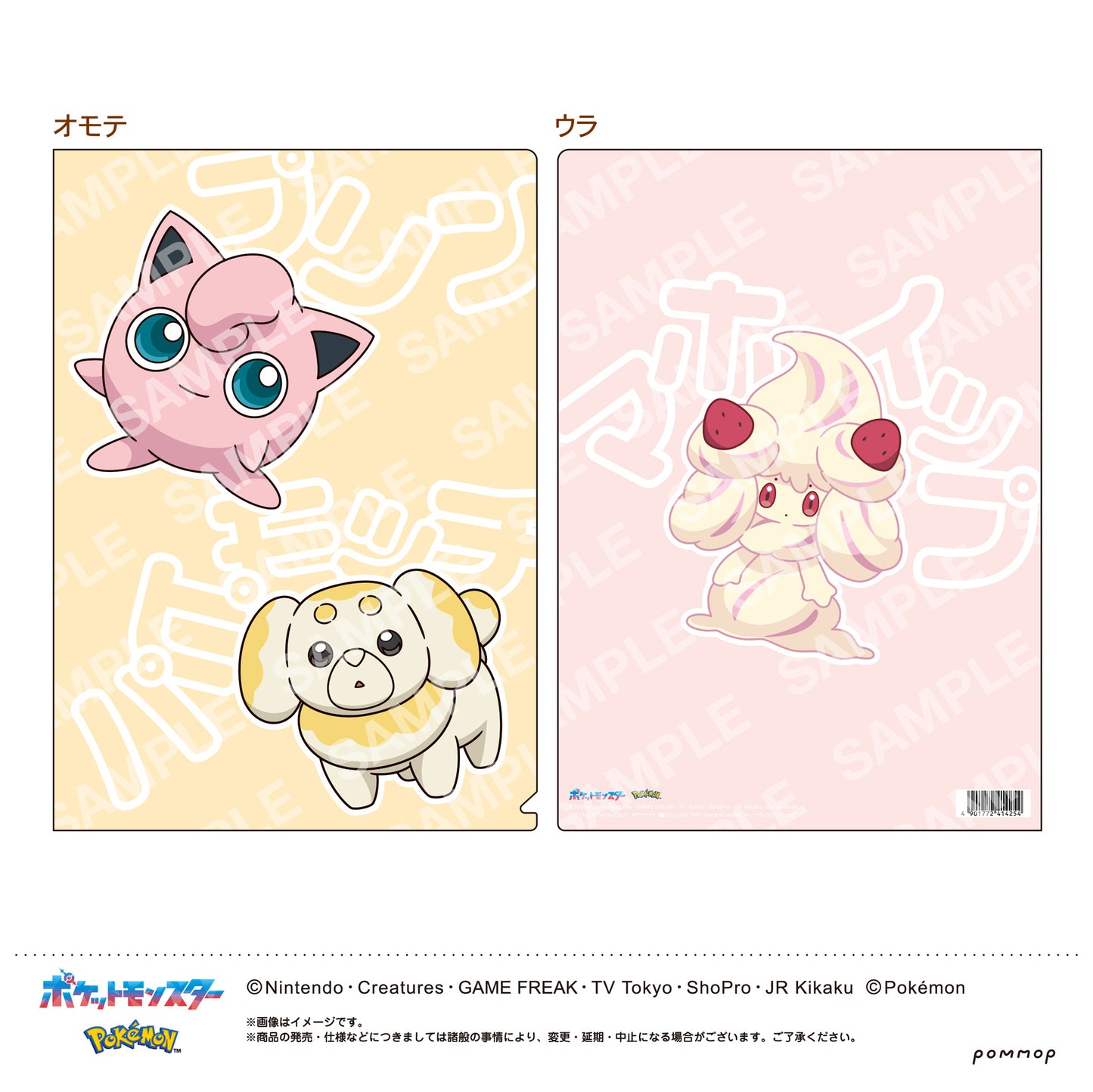 Pokemon: Clear File (D Jigglypuff & Fidough & Alcremie)