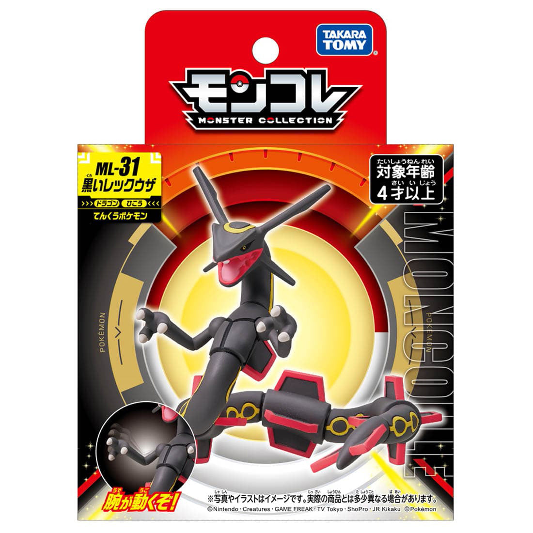 Pokemon: MonColle ML-31 Shiny Rayquaza