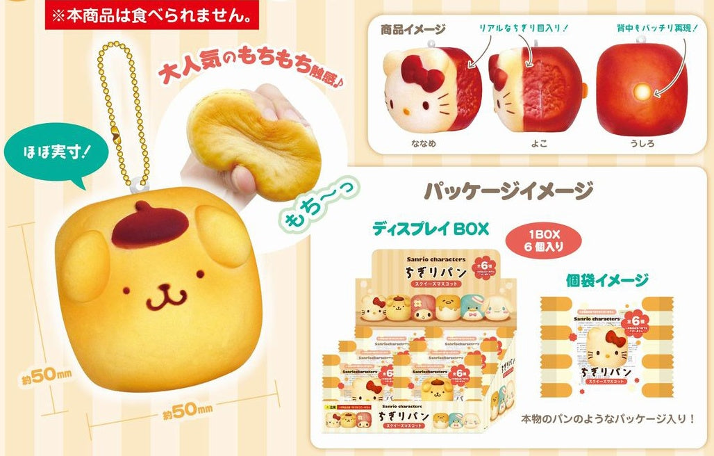 Sanrio Characters: Chigiri Bread Squeeze Mascot Blind Box (Single Unit)