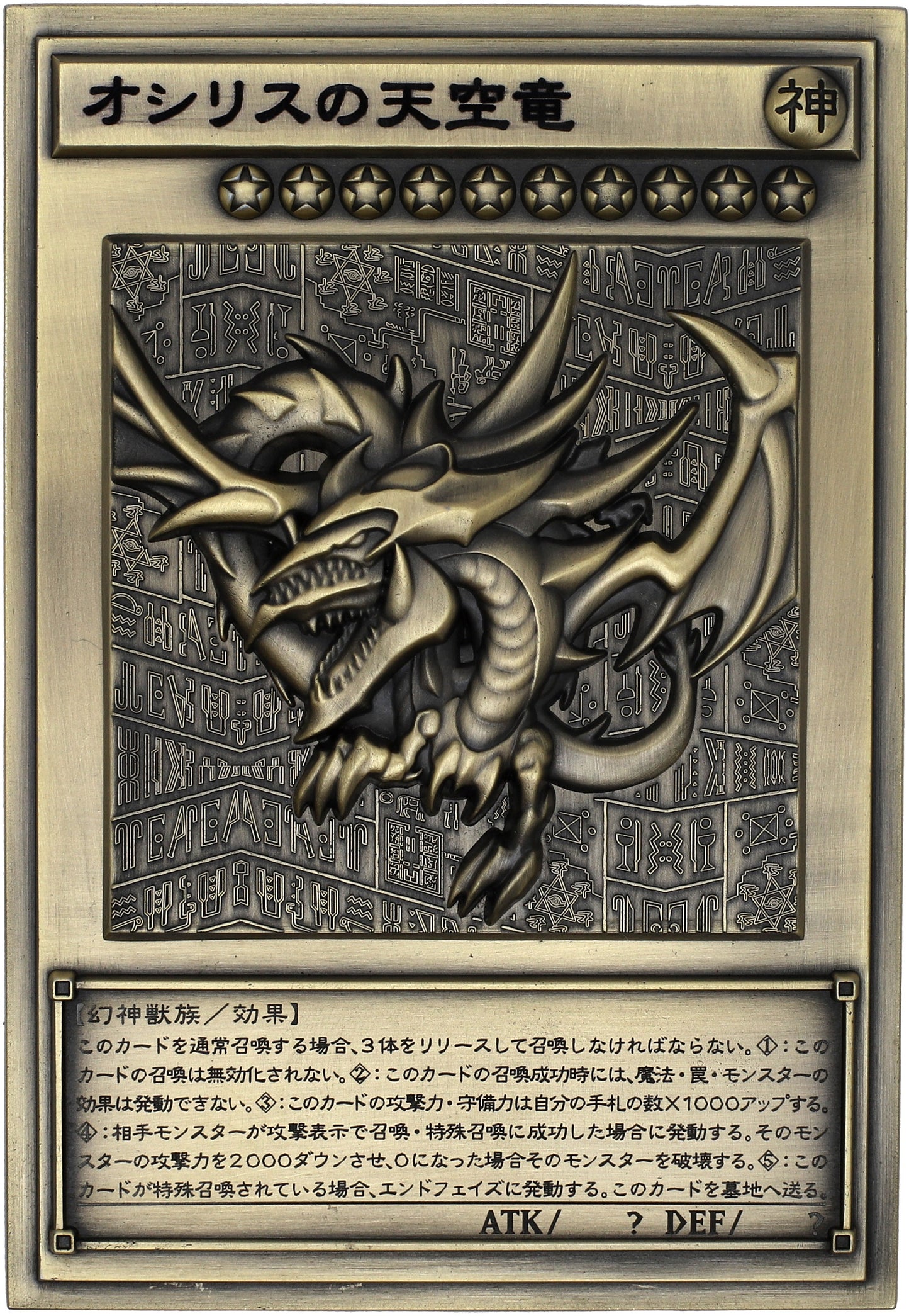 Yu-Gi-Oh Duel Monsters: Egyptian God Relief Set 25th Anniversary