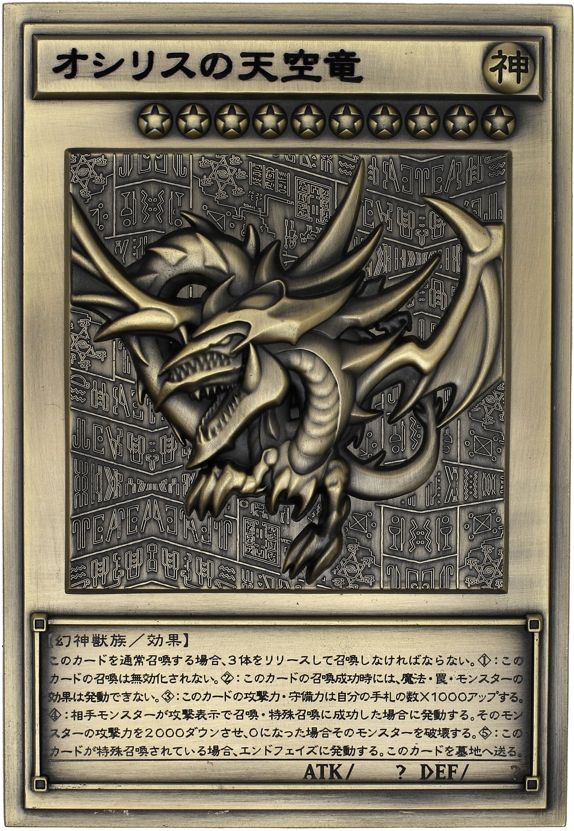Yu-Gi-Oh Duel Monsters: Egyptian God Relief Set 25th Anniversary Yu-Gi-Oh Duel Monsters: Egyptian God Relief Set 25th Anniversary