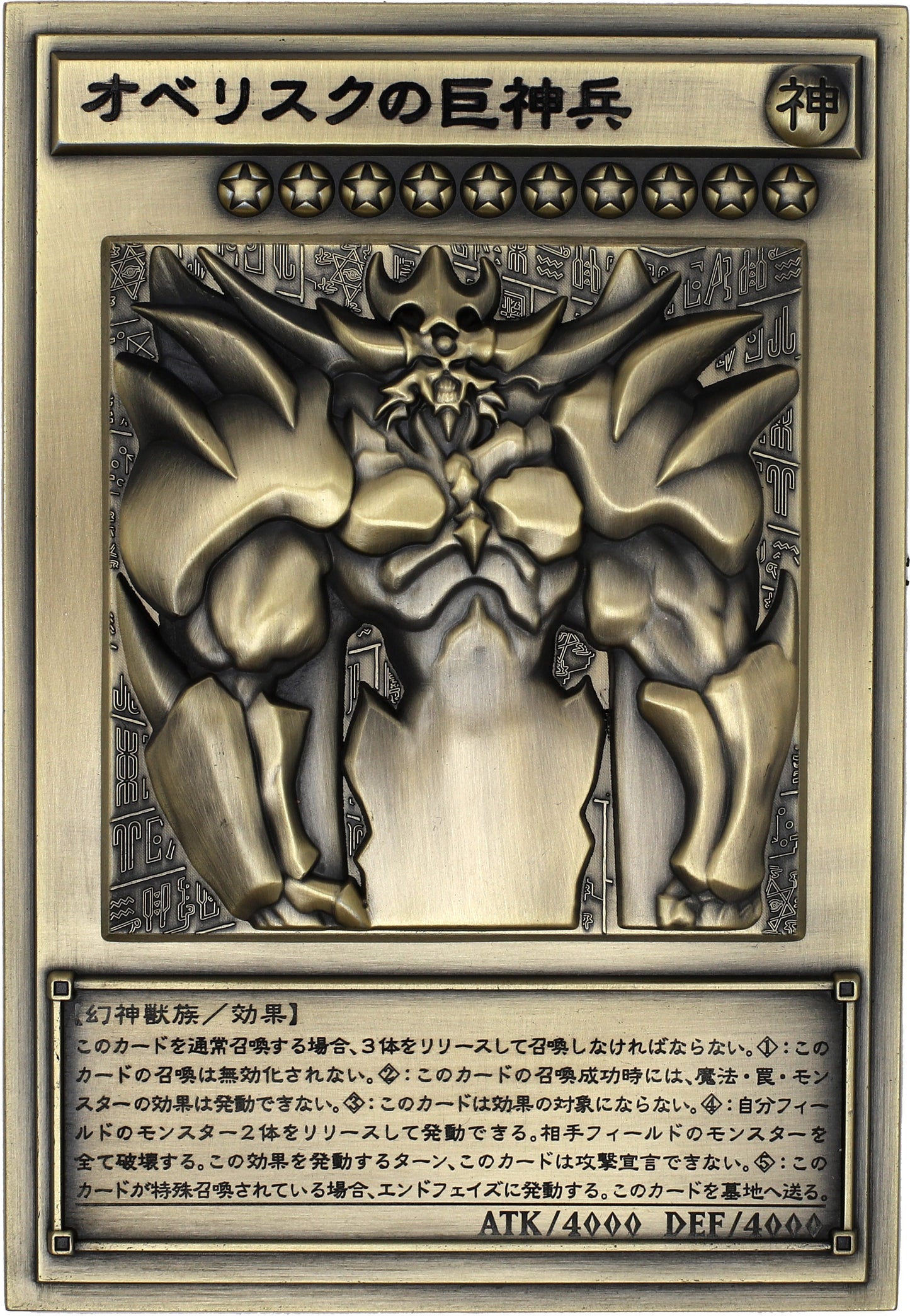 Yu-Gi-Oh Duel Monsters: Egyptian God Relief Set 25th Anniversary