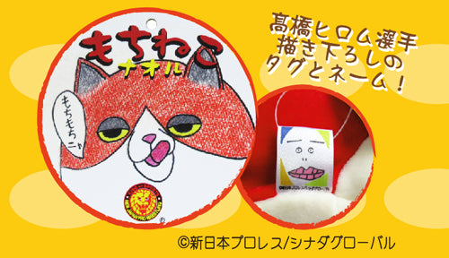Mochi Neko (Cat) Hachiware Naoru Red and White Plush (L)