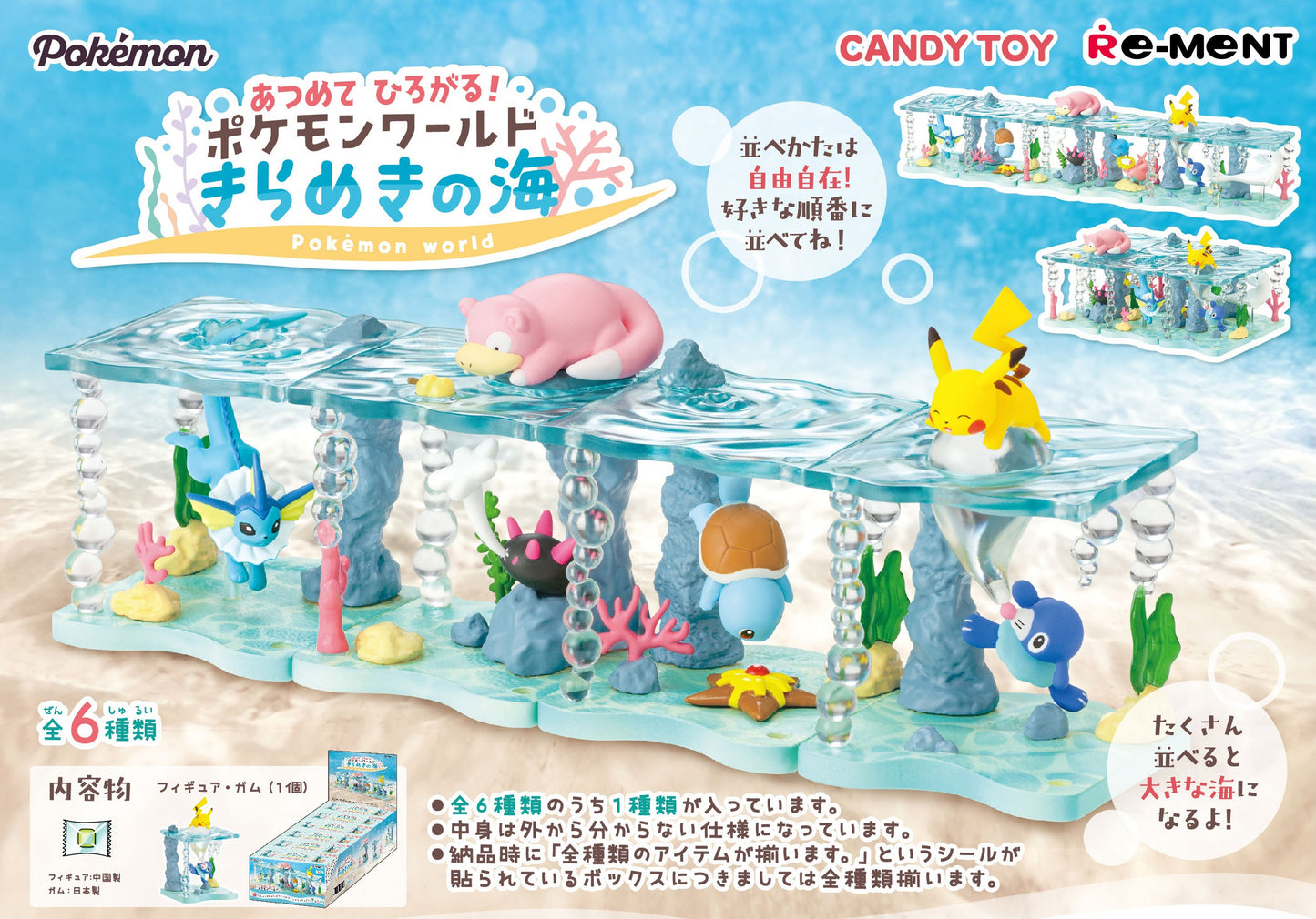 Pokemon Collect & Spread! Pokemon World Shining Sea (Single Unit)