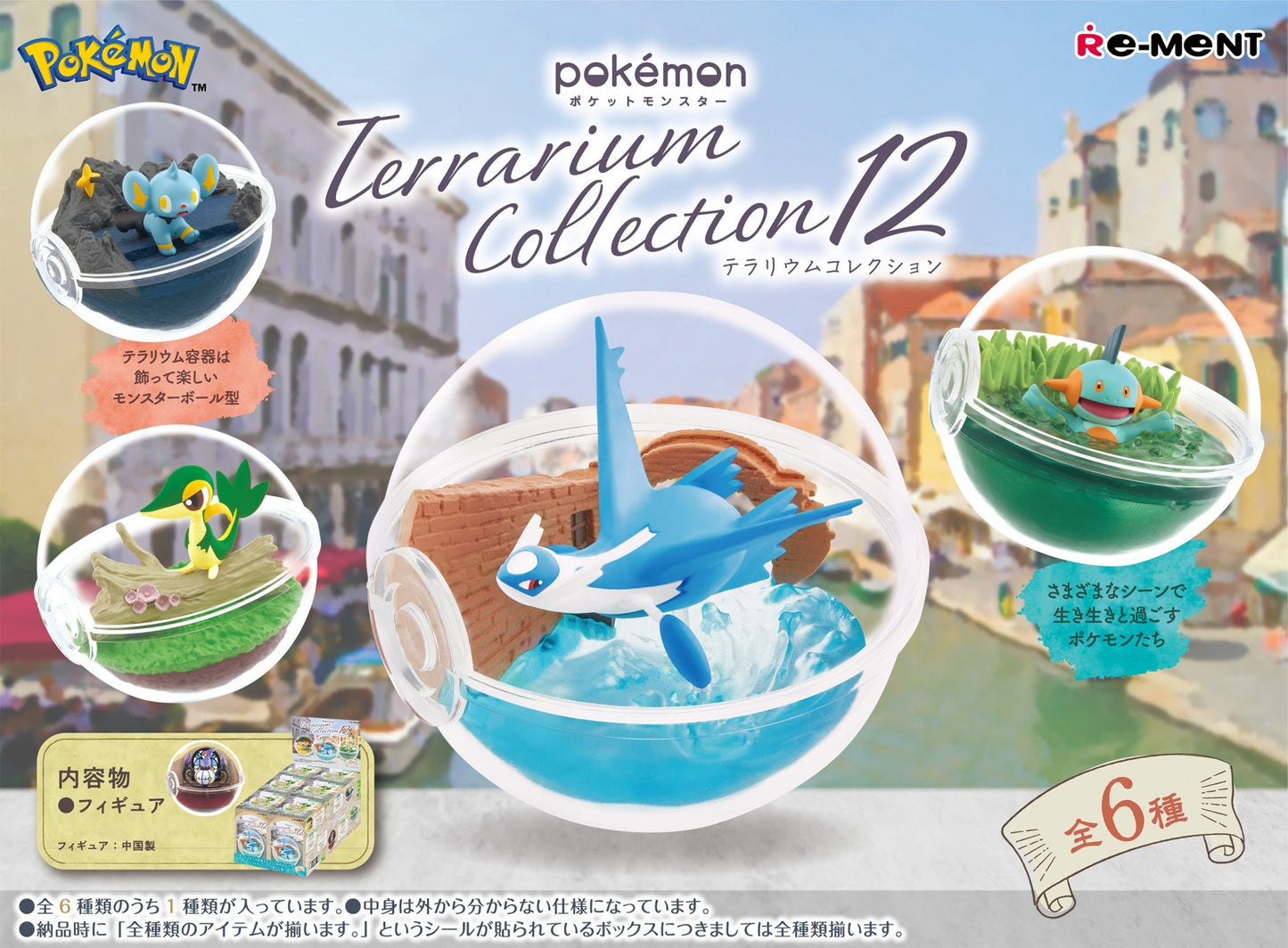 Pokemon: Terrarium Collection 12 Blind Box (Single Unit)
